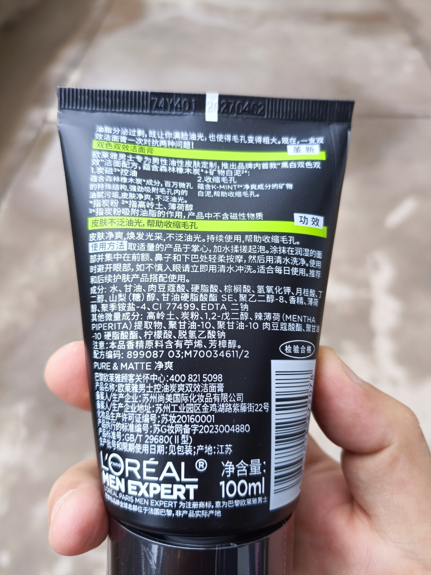 欧莱雅(LOREAL)男士控油炭爽双效洁面膏100ml 控油平衡;深层清洁洁面乳洗面奶晒单图