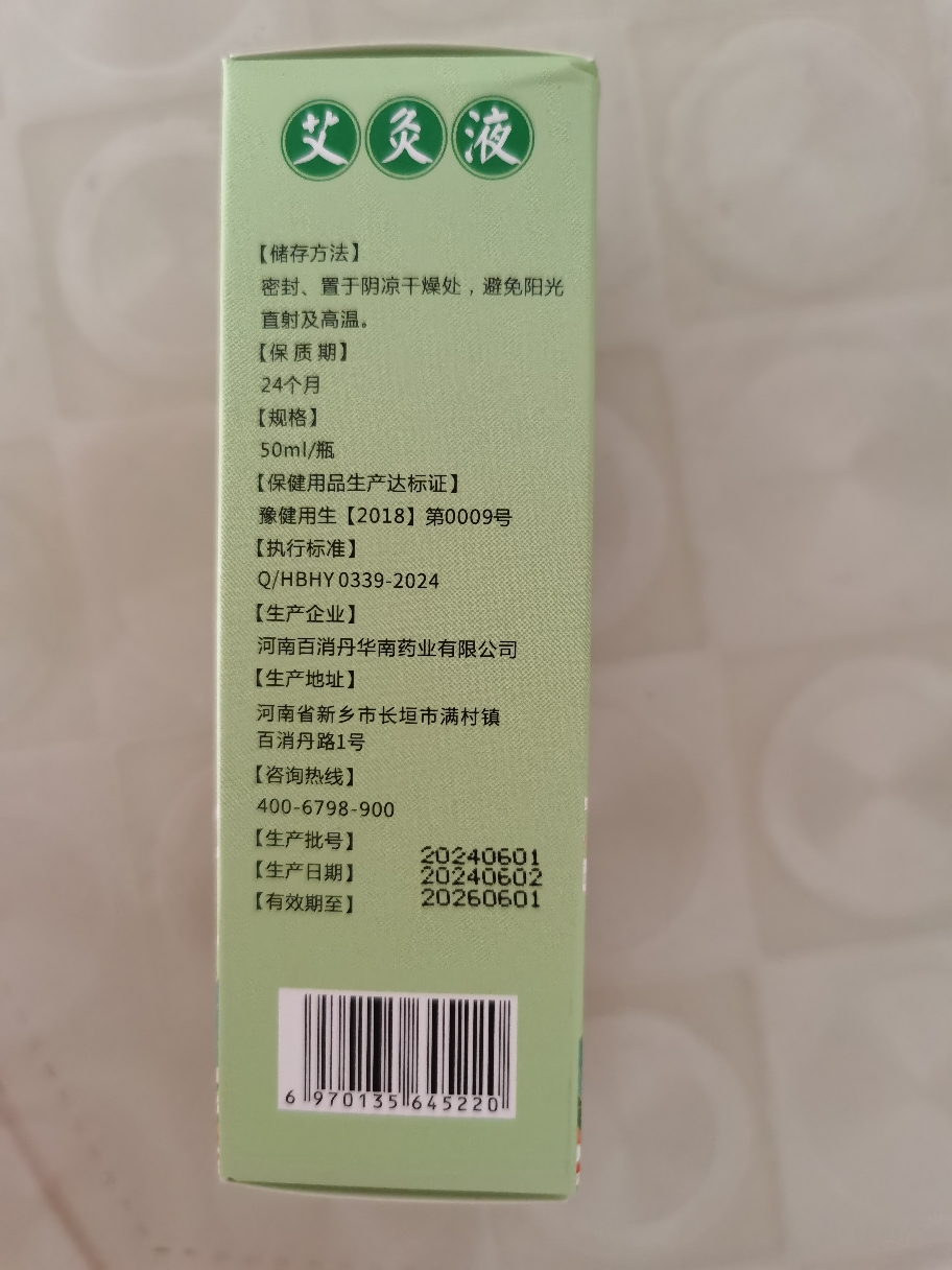 百消丹艾灸液滚珠式涂抹家用膝盖艾草颈椎关节液50ml草本滋养晒单图