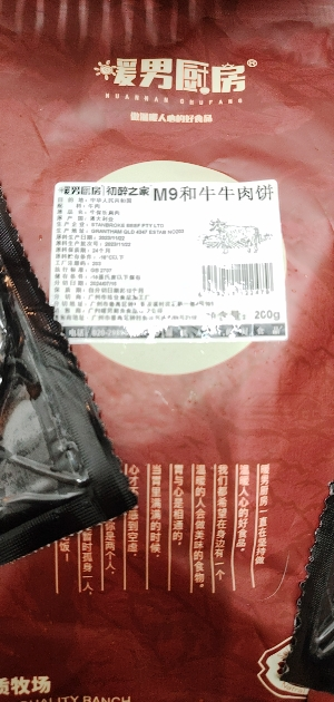 暖男厨房澳洲进口牛肉饼100g*8片和牛汉堡肉饼早餐半成品原切牛排牛肉晒单图
