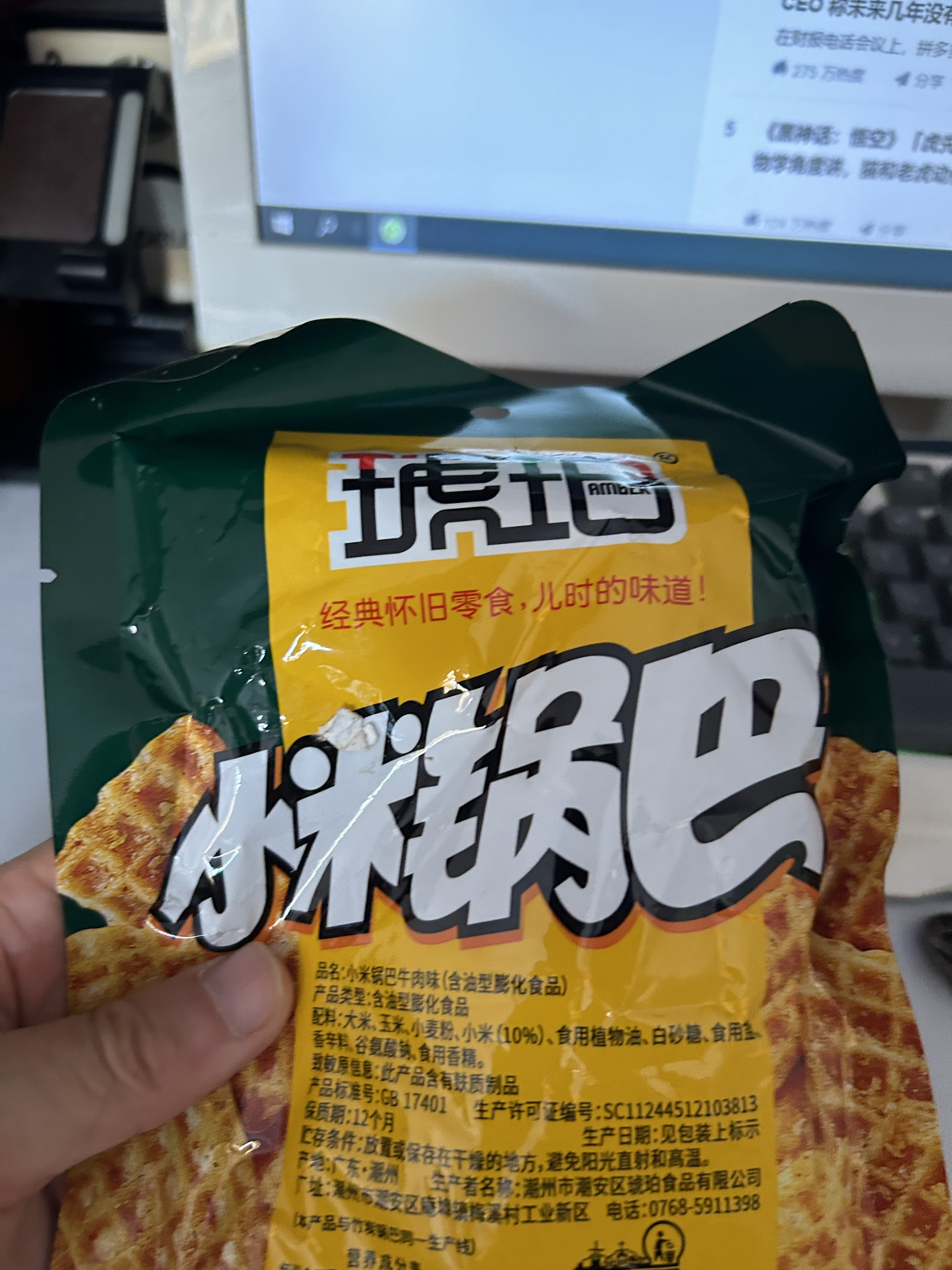 [牛肉味]琥珀小米锅巴90g牛肉味晒单图