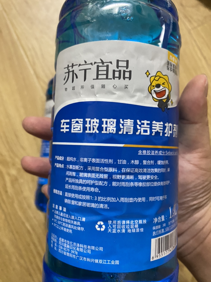 苏宁宜品汽车玻璃清洁养护剂玻璃水清洁剂1.3L/瓶两瓶装晒单图