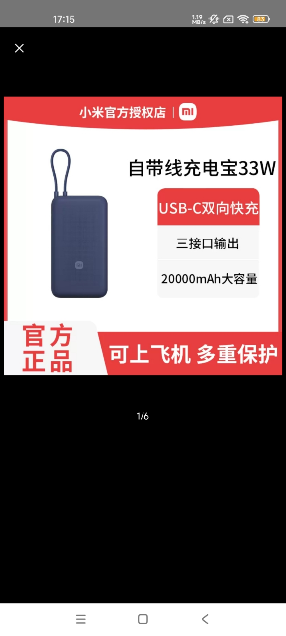 小米自带线充电宝20000mAh 33W 浅咖色 移动电源可上飞机Type-C双向快充大功率晒单图