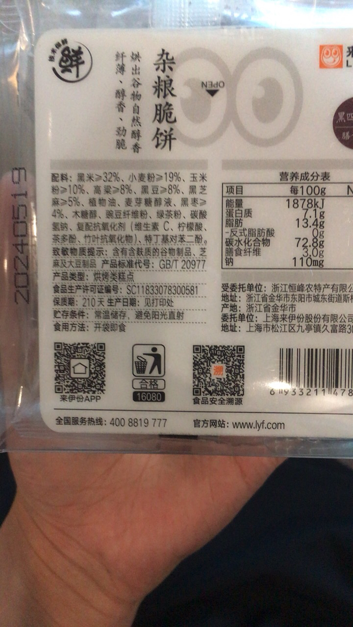 来伊份 杂粮脆饼(黑四宝风味)160g 粗粮薄脆饼干代餐杂粮早餐食品晒单图