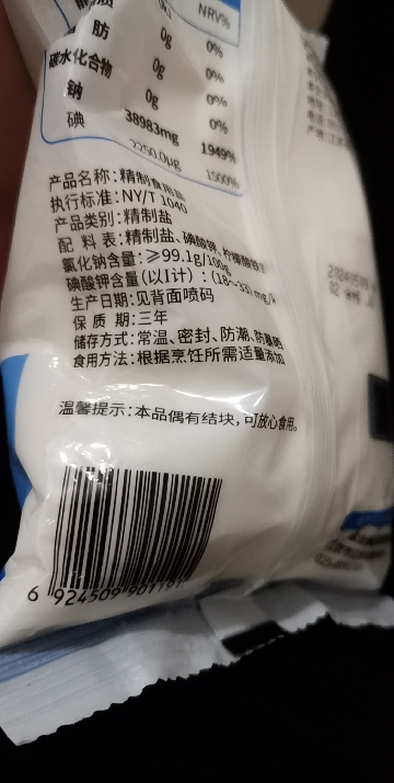 淮盐绿色精制家用食用盐500g*3袋井矿盐巴盐焗泡菜腌制加碘食盐晒单图