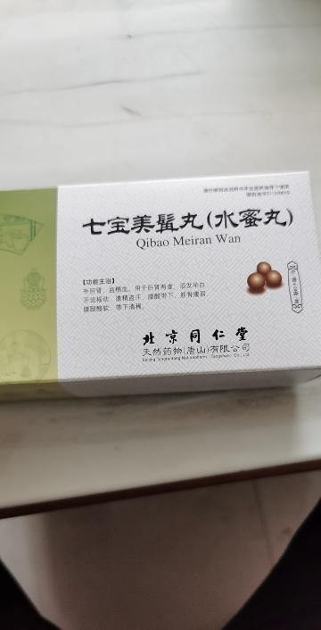 同仁堂 七宝美髯丸 6g*24袋 丸剂晒单图