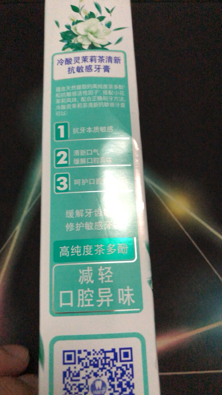 冷酸灵双重抗敏感茉莉茶清新牙膏130克 缓解口腔异味 滋养牙龈晒单图