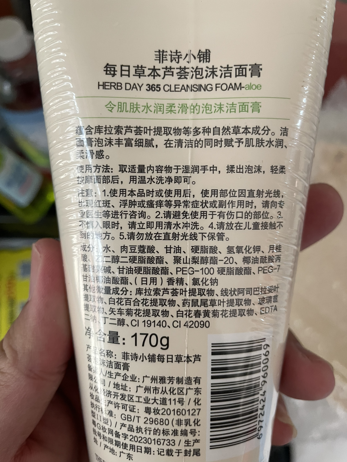 The Face Shop 菲诗小铺 每日草本芦荟泡沫洁面膏170g(洗面奶 洁面乳 有效清洁 舒缓 保湿)晒单图