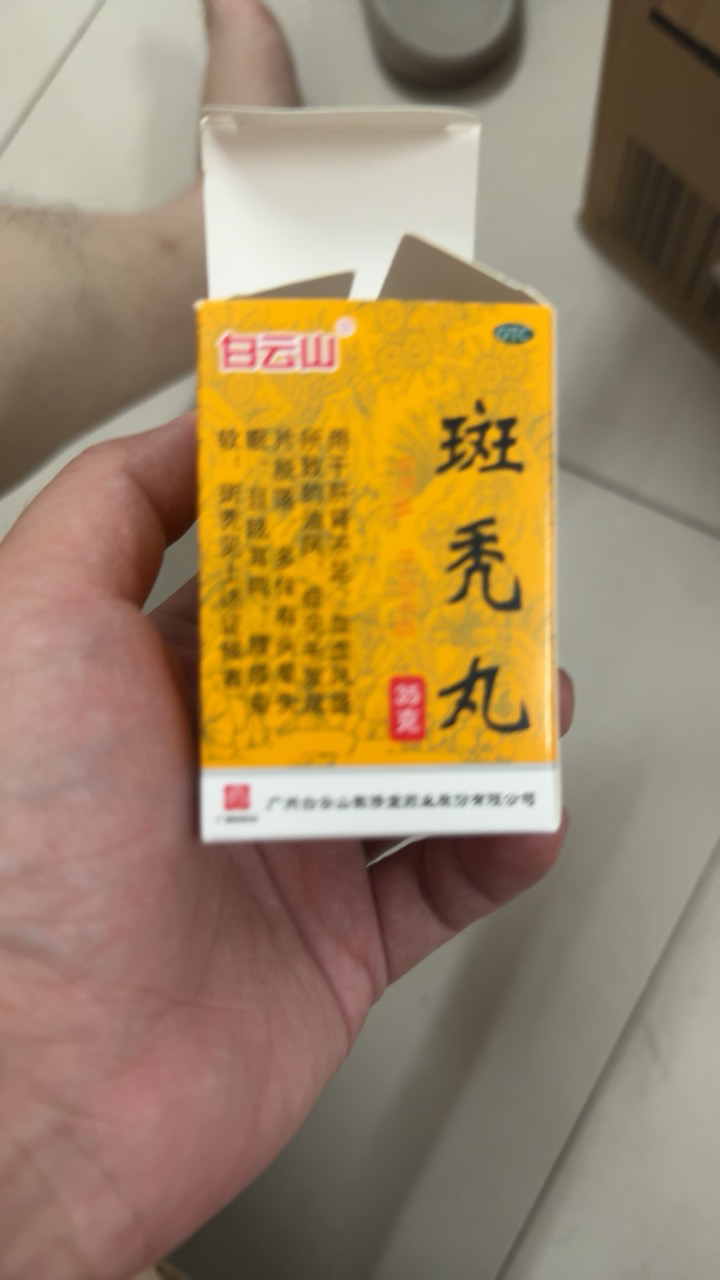 白云山 敬修堂 斑秃丸35g晒单图