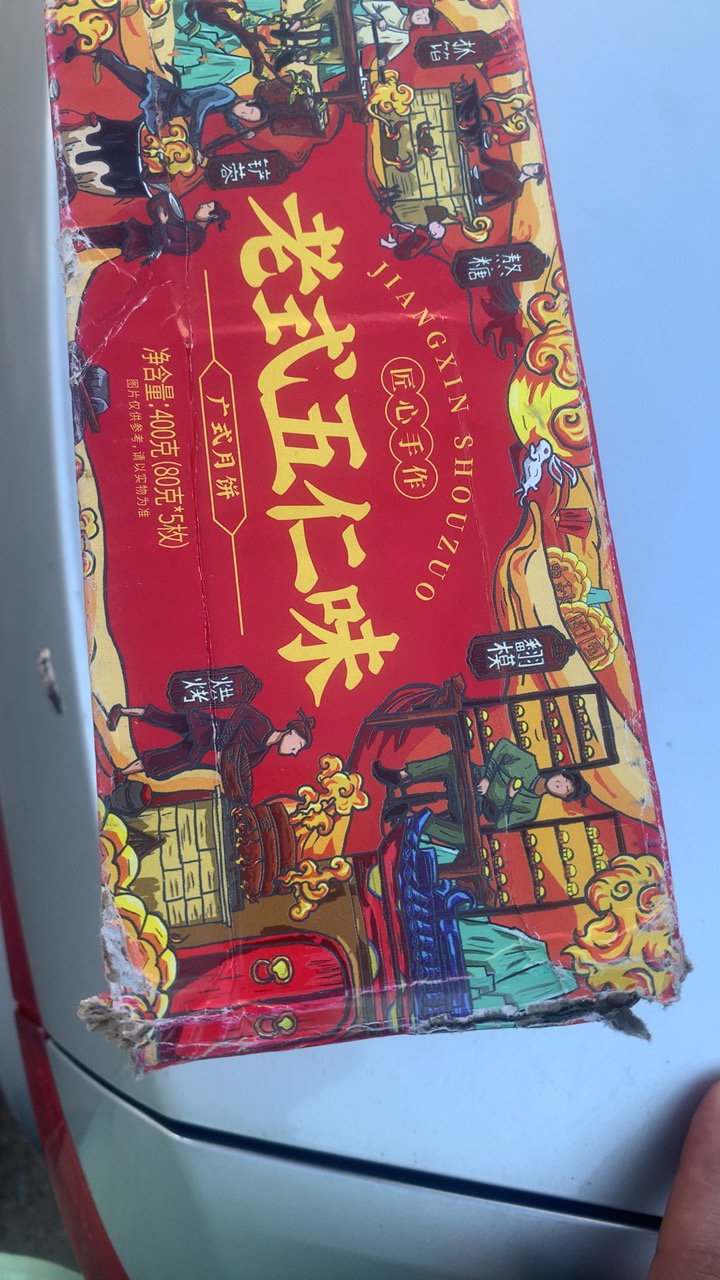 刻凡老式五仁味月饼400g中秋月饼传统广式糕点下午茶甜点中秋节零食小吃晒单图