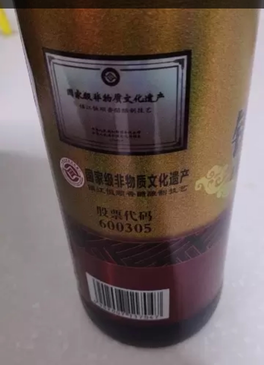 恒顺香醋三年陈580ml 调味料蘸食炒菜凉拌 酿造食醋 镇江特产陈醋晒单图