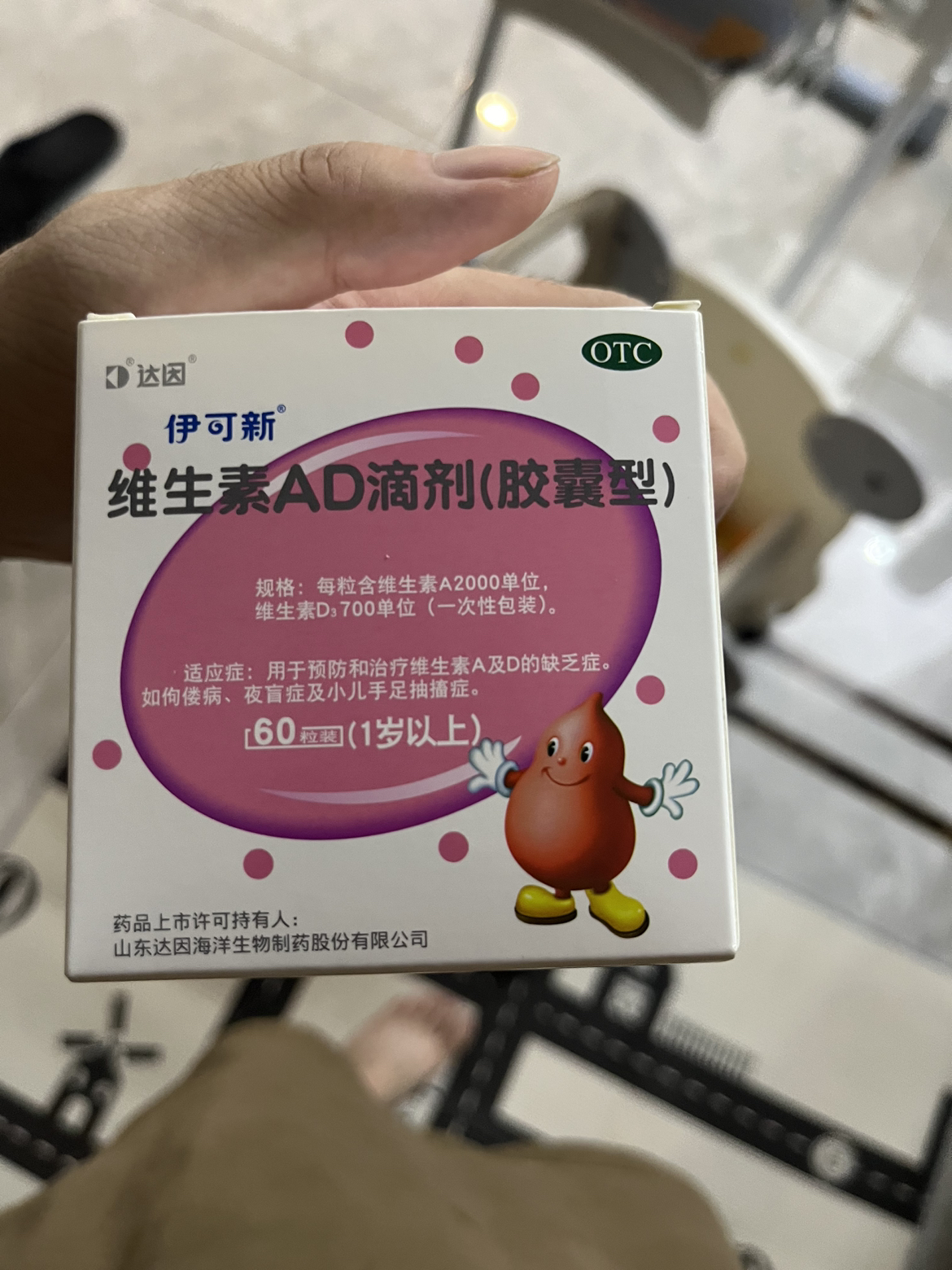伊可新 维生素AD滴剂一岁以上 2000IU:700IU*60粒/盒用于预防和治疗维生素A及D的缺乏症晒单图