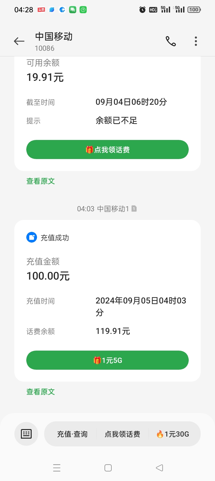 移动200元话费充值1[话费未到账前不要再去别处充 否则损失自负]晒单图