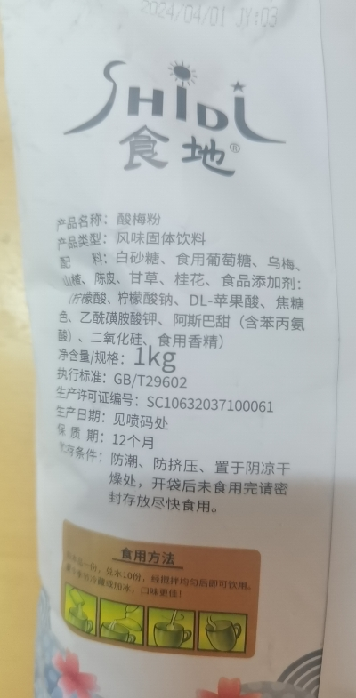 祉淳家 酸梅粉1000gx1袋 桂花酸梅粉晶酸梅汤粉汁商用原材料包梅子粉食地(ShiDi)果汁粉冲饮料速溶晒单图