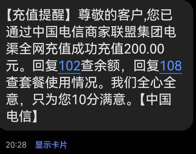3每次一单电信200[打您电话说没充上让您自己充值的不要相信]充值期间就不要多平台/多店铺APP,自己同时在充值损失自负晒单图
