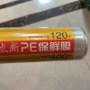 洁成一次性手撕点断PE保鲜膜30cm*120M 好撕不浪费晒单图