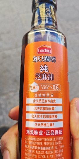 海天天赐良谷纯芝麻油250ml*1瓶纯芝麻油火锅蘸料调料晒单图