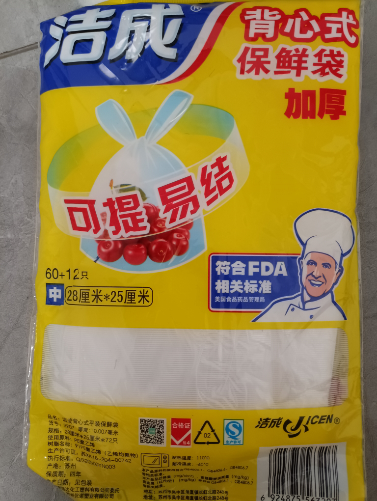 洁成中号背心式保鲜袋 28*25cm*60+12只可提易结72只经济装晒单图