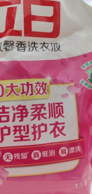 立白全效馨香洗衣液900g洁净柔顺护型护衣晒单图