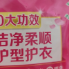 立白全效馨香洗衣液900g洁净柔顺护型护衣晒单图