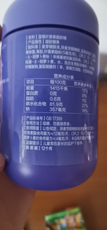 哈药健康蓝莓叶黄素酯软糖2g*30粒晒单图