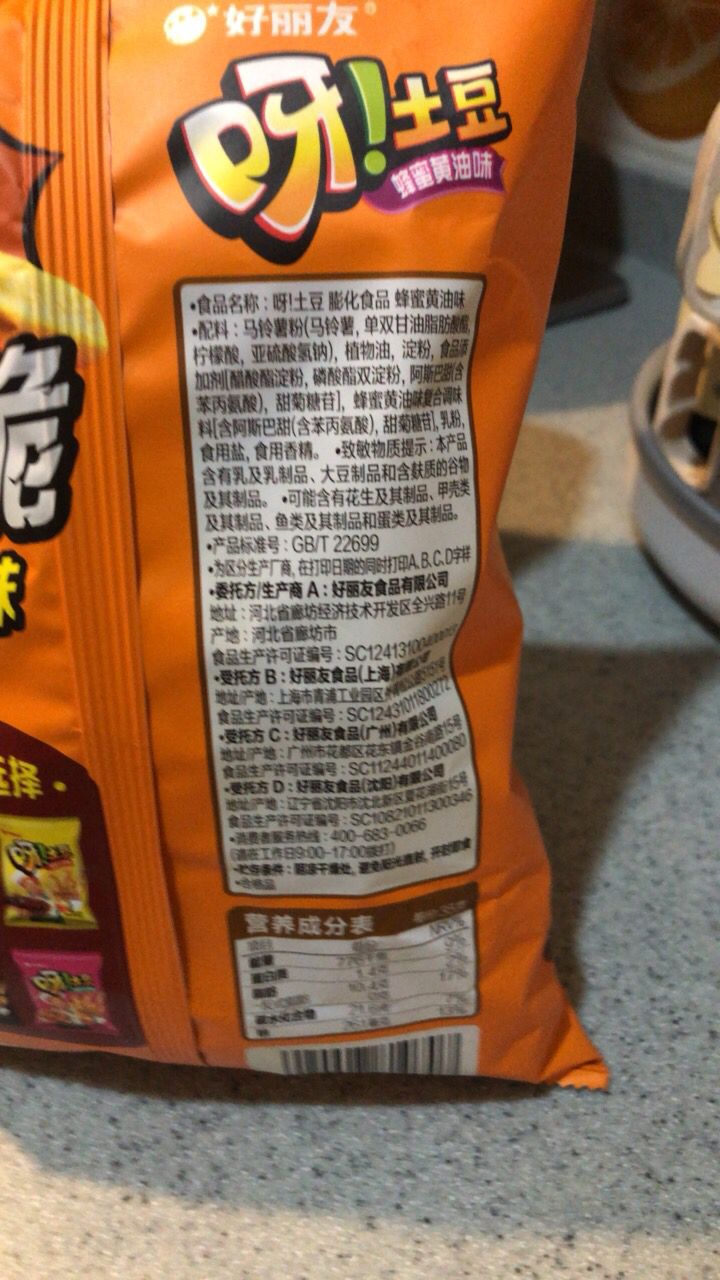 好丽友呀土豆混合口味70g*3袋薯条休闲食品小吃解馋小零食晒单图
