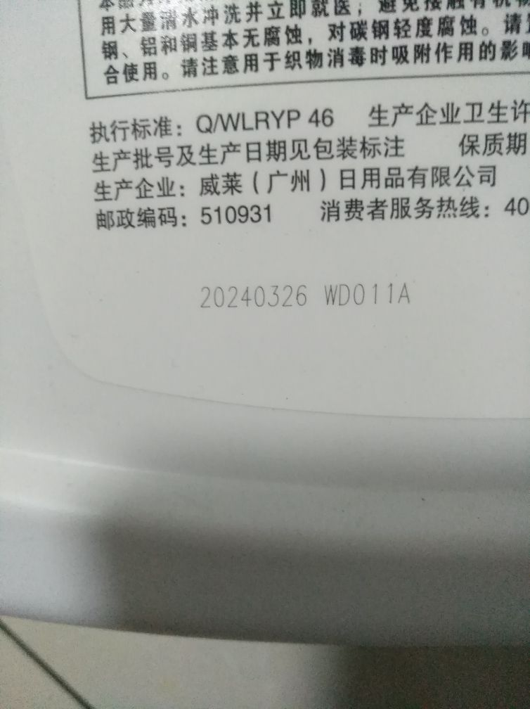 威露士衣物消毒液3.6L内衣裤洗衣机家用除菌除螨 香味清新晒单图