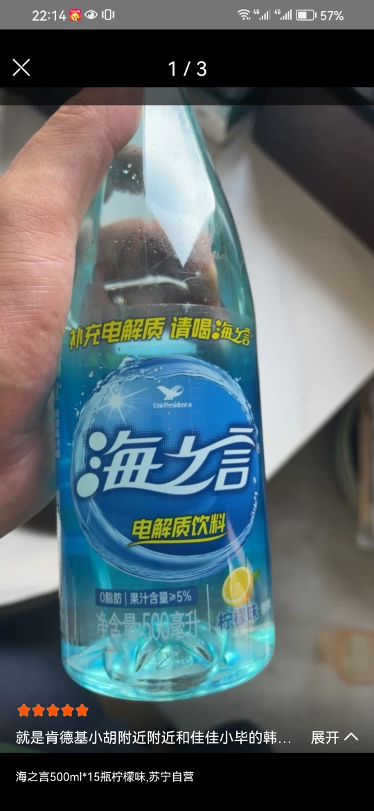 统一海之言柠檬味1L*8大瓶装补充电解质运动饮料整箱特价批发晒单图