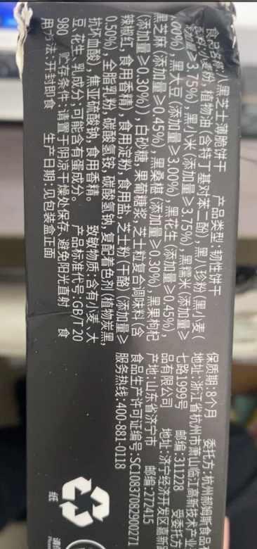 百草味黑金芝士薄脆饼干办公室解馋吃货小零食小吃0反式八黑网红休闲食品晒单图