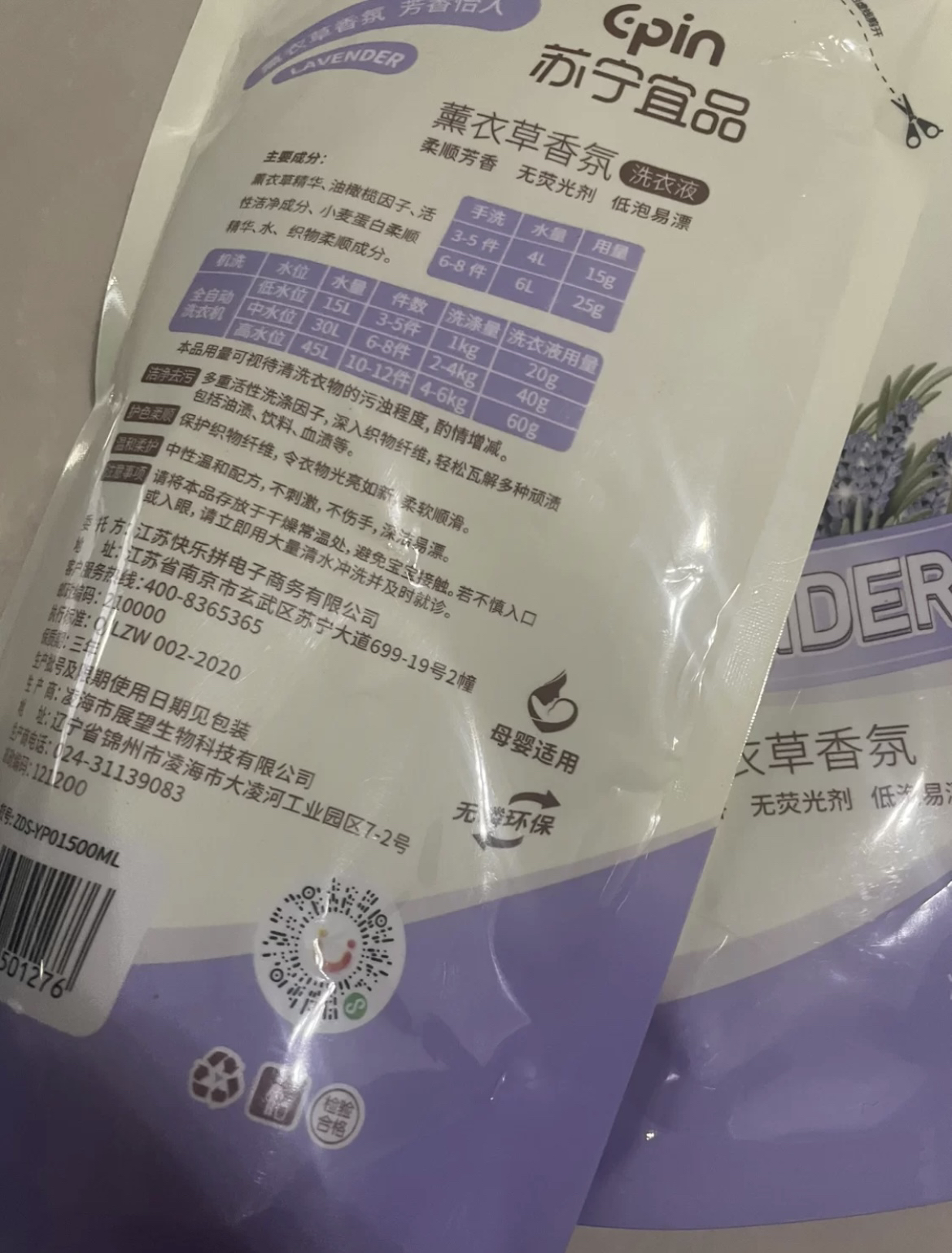 苏宁宜品薰衣草香型低泡洗衣液500ML*2袋组合装晒单图