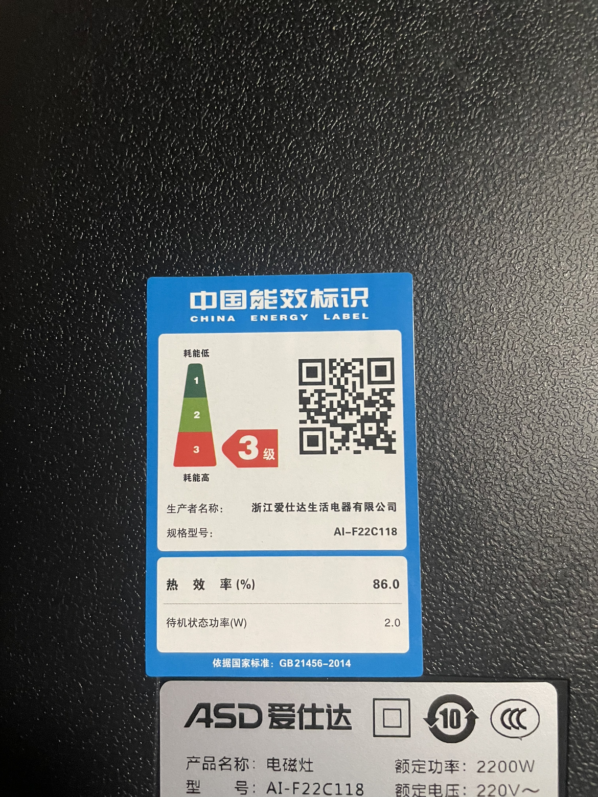 爱仕达(ASD)微晶面板电磁炉家用大功率2200W多段火力AI-F22C118晒单图