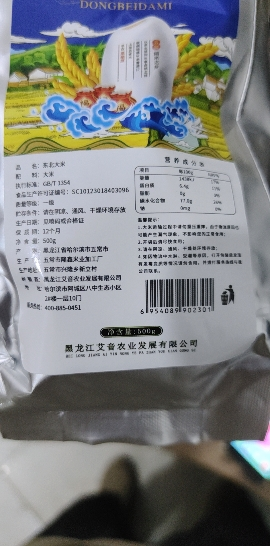 苏鲜生推荐东北大米500g 东北五常米圆粒粳米珍珠寿司米1斤[苏宁自有品牌]晒单图