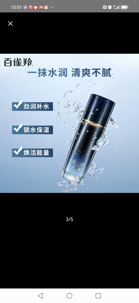 百雀羚男士水能保湿强润能量水100ml 补水保湿滋润肌肤清爽男士爽肤水精华水晒单图