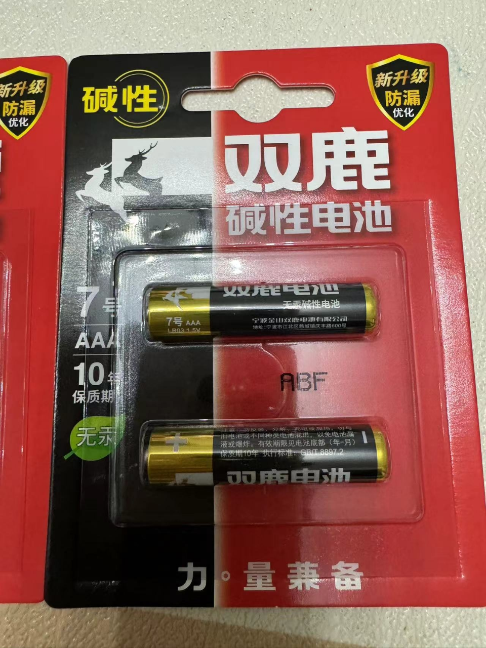 双鹿电池精品碱性电池7号4粒 适用于儿童玩具/遥控器/鼠标/话筒/闹钟/ 五号/LR6/AA/电池晒单图