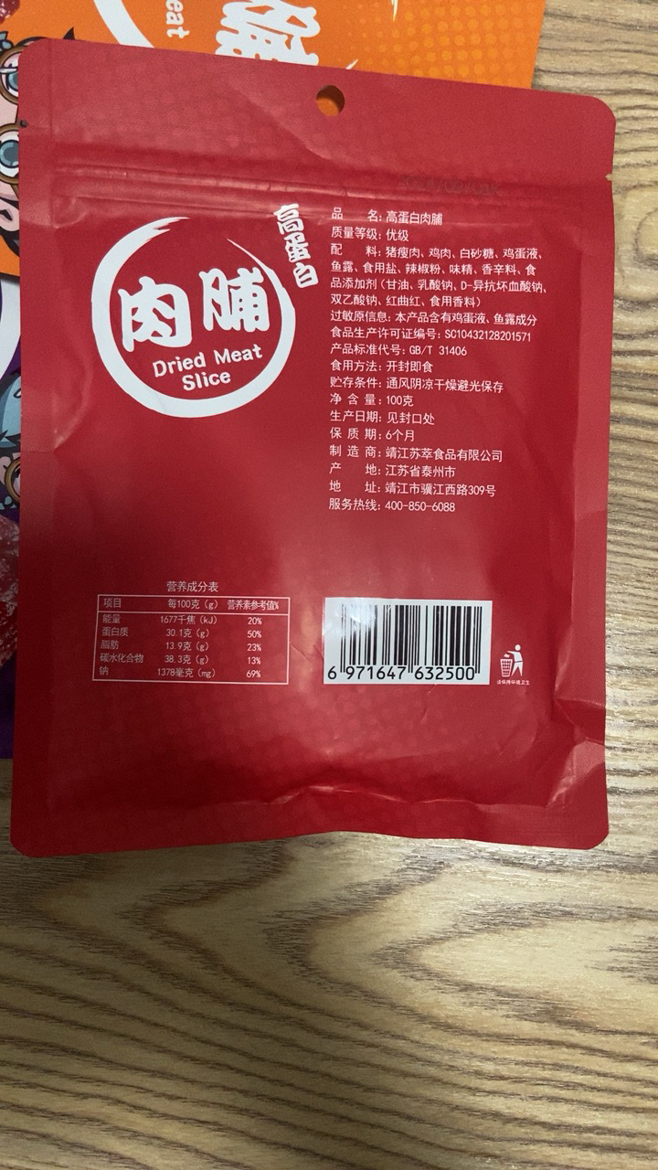 苏小萃高蛋白猪肉脯干(蜜汁味+香辣味+原味)100g*3袋装多口味网红靖江特产休闲零食小吃晒单图