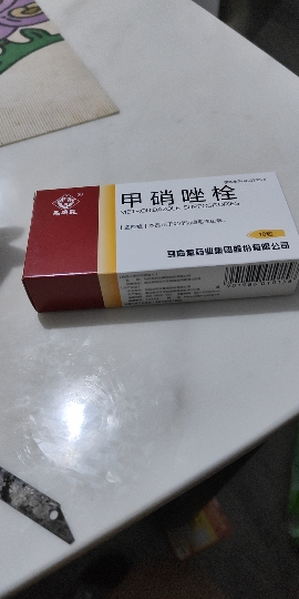 马应龙 甲硝唑栓 0.5g*10粒/盒晒单图