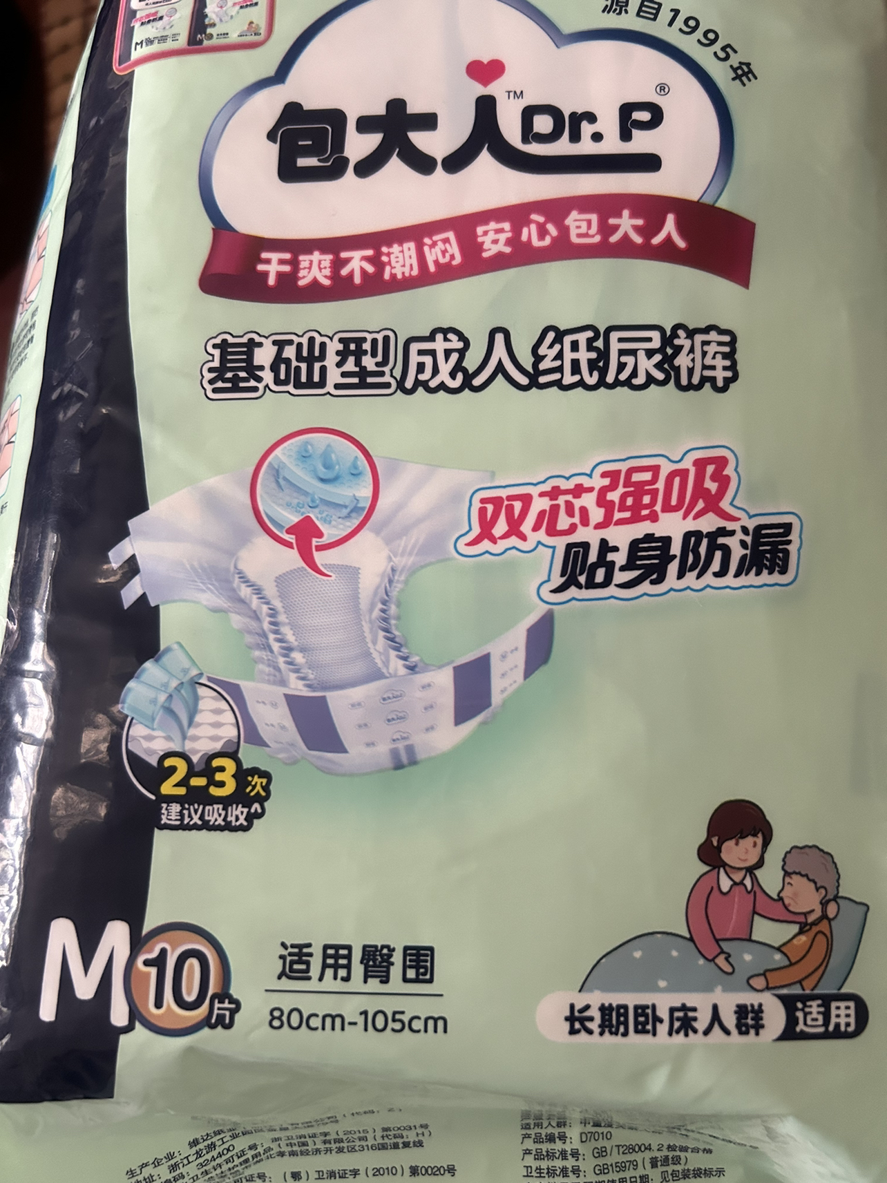 包大人成人纸尿裤基础型M码 中号老年人孕产妇男女10片老年尿不湿晒单图