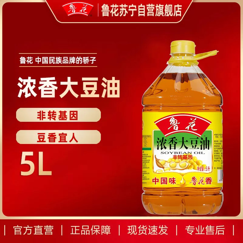 鲁花大豆油5L 食用油 粮油 礼品 家用炒菜 植物油 营养健康轻食 送礼佳品 香浓味美 团购 纯正晒单图