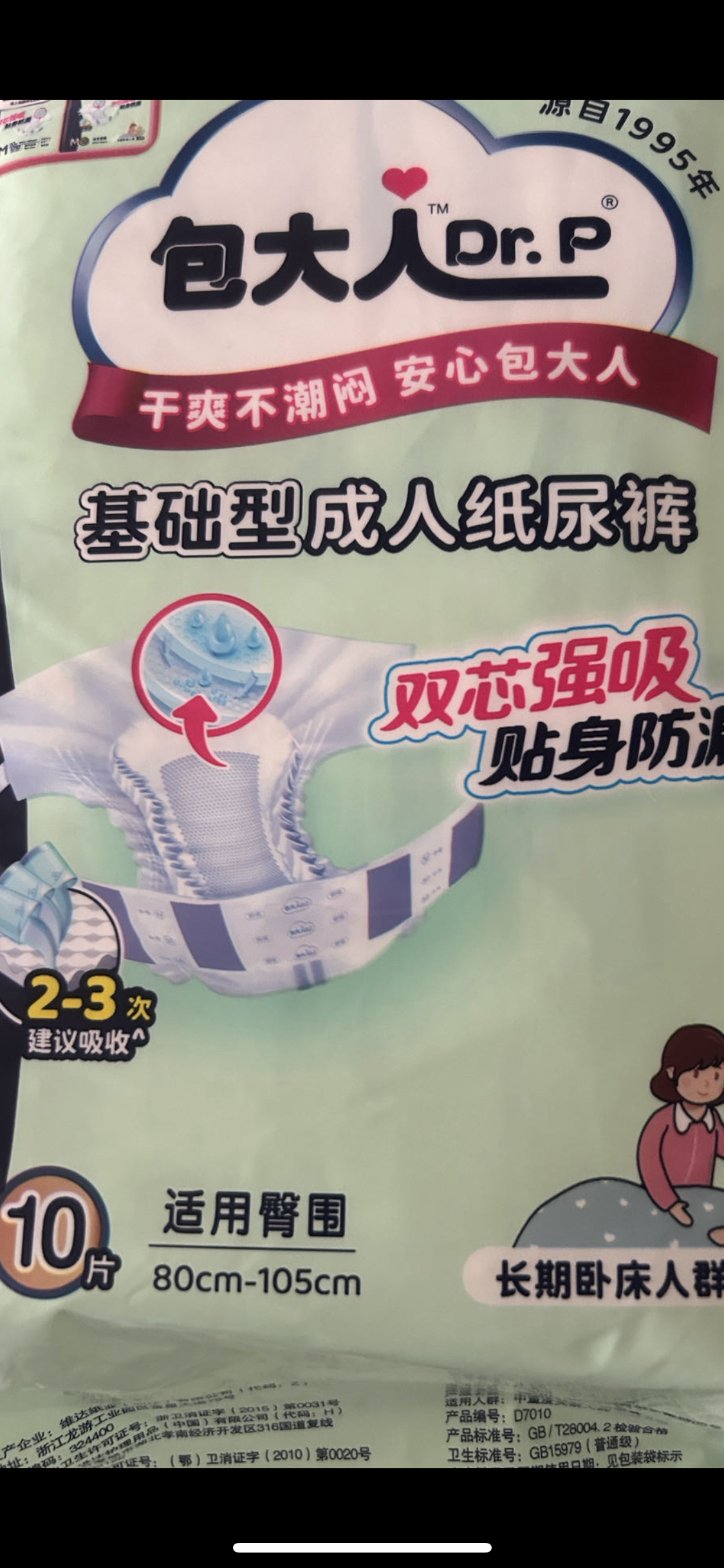 包大人成人纸尿裤基础型M码 中号老年人孕产妇男女10片老年尿不湿晒单图