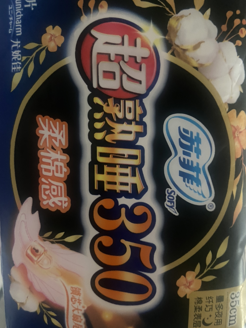 苏菲Sofy 超熟睡柔棉感超长夜用卫生巾350mm 4片 加大尾扇量多防渗漏安睡姨妈巾晒单图