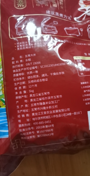 苏鲜生2024新米[新米开售] 五常大米5Kg 长粒香新米东北米粳米10斤 现产现发晒单图