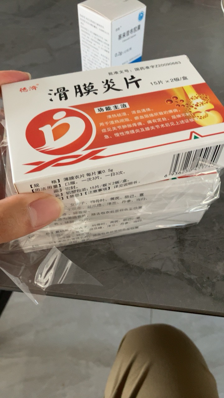 德济 滑膜炎片 0.5g*30片/盒晒单图