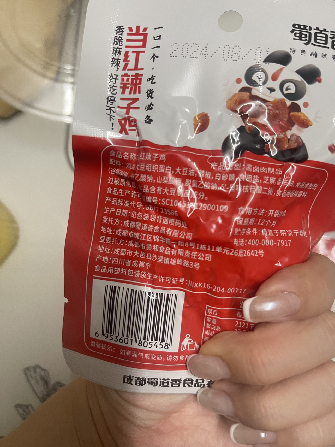 蜀道香当红辣子鸡20g*20包 独立装网红小吃晒单图