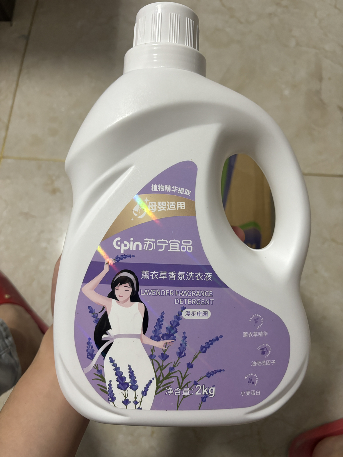 苏宁宜品薰衣草香型无磷洗衣液2L全家适用晒单图