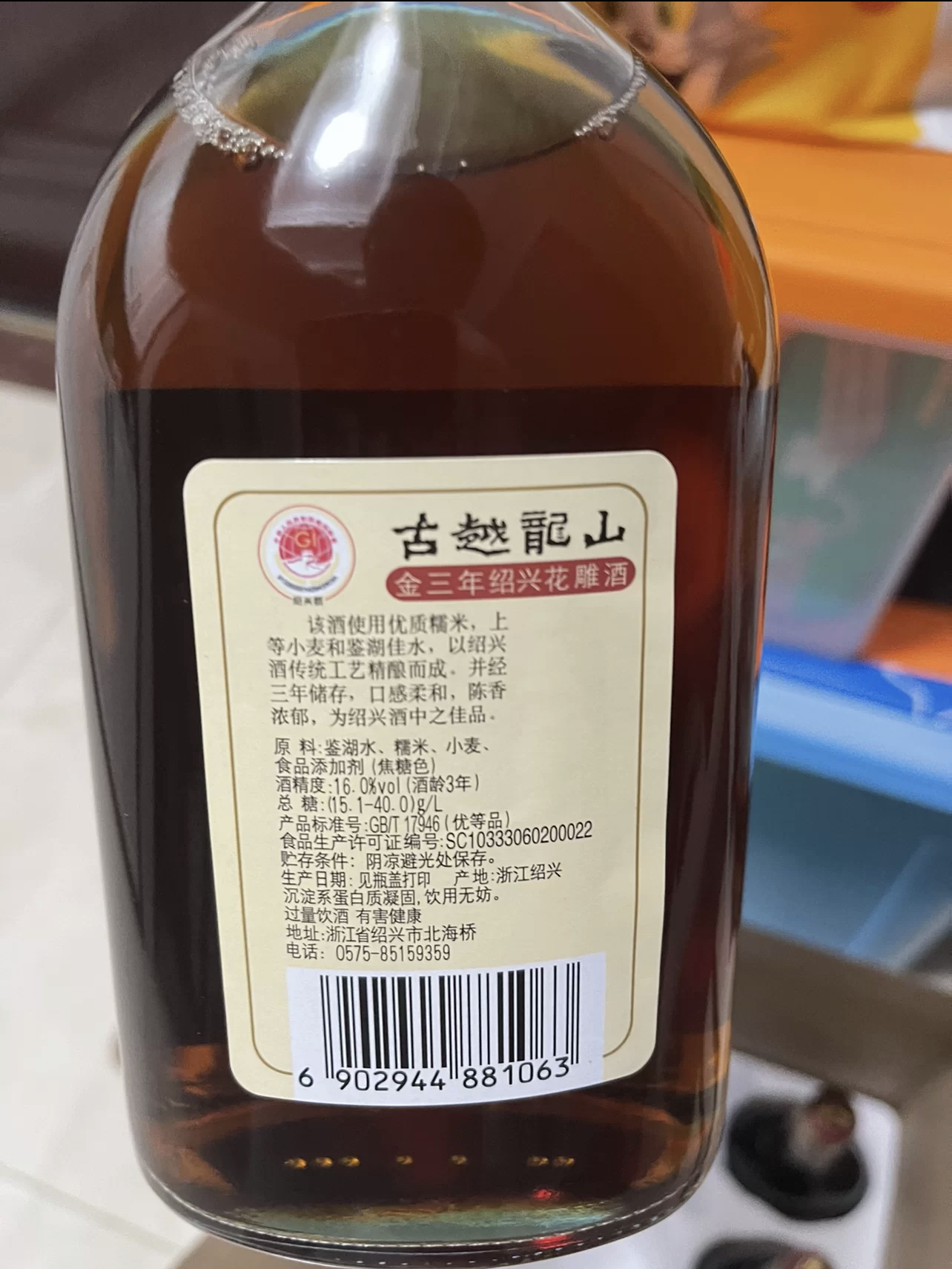 古越龙山 绍兴黄酒 中央库藏金三年 花雕糯米酒 半干型 500ml*6装晒单图