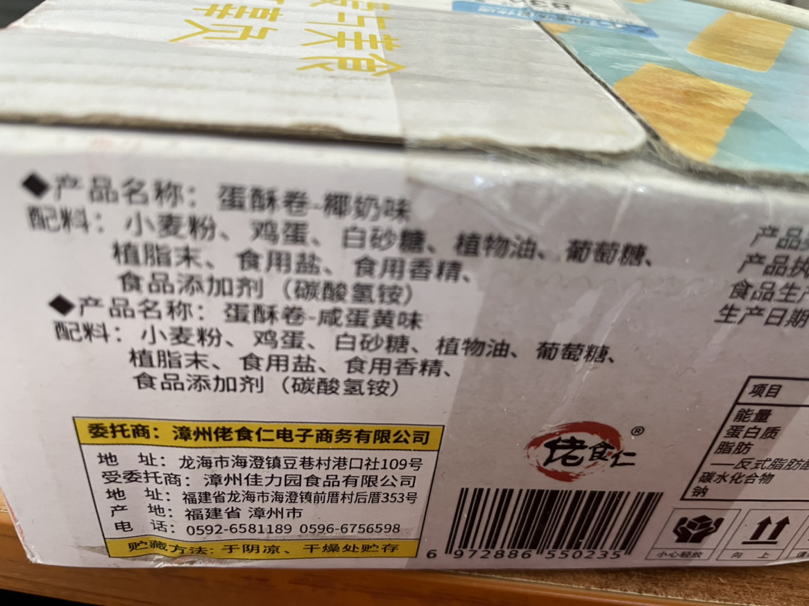 佬食仁(LAOSHIREN) [蛋酥卷350g整箱约10包] 椰奶咸蛋黄混合口味酥饼干蛋卷零食小吃网红儿时酥心卷休闲食品晒单图