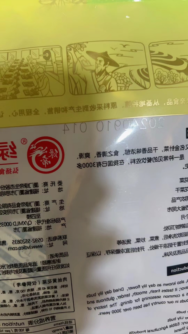 绿帝 黄花菜150g 大同 山珍南北干货 金针菜干 煲汤配菜晒单图