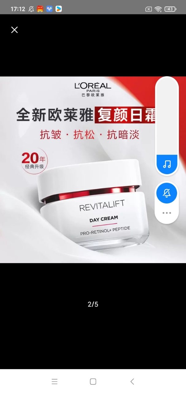欧莱雅(L'OREAL)复颜视黄醇精粹抗皱日霜25ml( 大红罐 淡化细纹紧致滋润 保湿补水 女士面霜 )晒单图