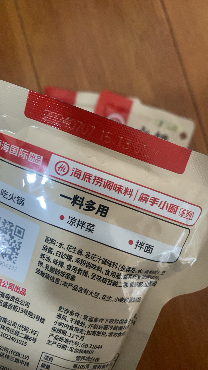 海底捞 原味火锅蘸料120g*3袋 袋装 原味 调味品调味酱 火锅配料酱料火锅伴侣 蘸拌多用 拌凉皮米线晒单图