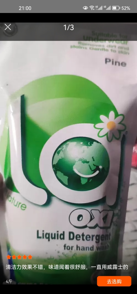 威露士洗衣液la有氧洗10斤装(松木3L瓶装+2L袋装) 除菌除螨温和洁净 香味持久留香晒单图