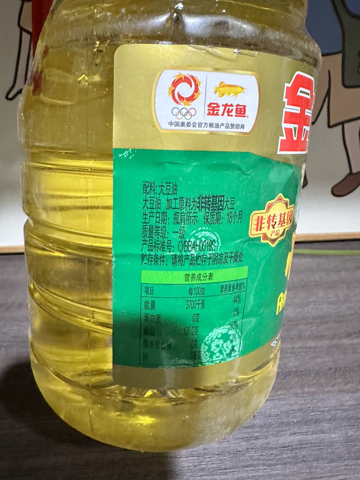 [店长推荐]金龙鱼 精炼一级大豆油1.8L非转基因家用食用油晒单图
